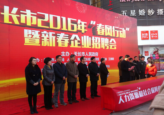 安邦集團(tuán)伴熱帶企業(yè)參加天長市2016年”春風(fēng)行動(dòng)”暨新春企業(yè)招聘會(huì)(圖1)