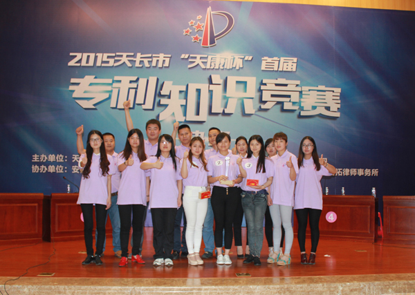 安邦集團榮獲2015天長市“天康杯”專利知識競賽二等獎(圖5) 安邦集團榮獲2015天長市“天康杯”專利知識競賽二等獎(圖5)