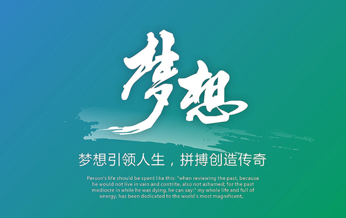 為夢(mèng)想而拼搏，相信自己的潛能(圖2)